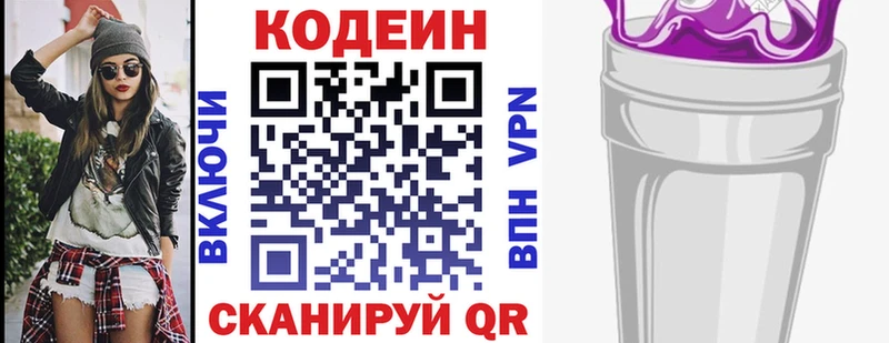Купить  Камышин  Кодеин Purple Drank 